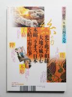 季刊銀花 第148号 2006年冬