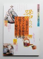 季刊銀花 第148号 2006年冬