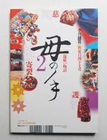 季刊銀花 第147号 2006年秋