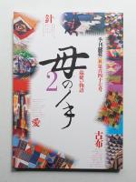 季刊銀花 第147号 2006年秋