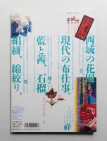 季刊銀花 第127号 2001年秋