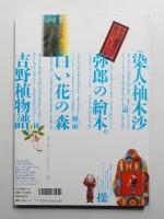 季刊銀花 第126号 2001年夏