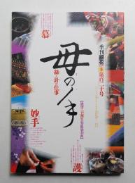 季刊銀花 第120号 1999年冬