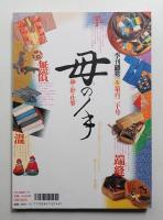 季刊銀花 第120号 1999年冬