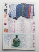 季刊銀花 第2号 1970年夏