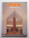 新建築 2002年4月 第77巻 第5号
