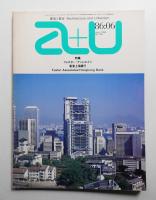 A+U : architecture and urbanism : 建築と都市 189号 (1986年6月)