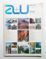 A+U : architecture and urbanism : 建築と都市 96号 (1978年9月)