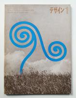 デザイン No.92 1967年1月