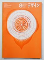 デザイン No.74 1965年8月