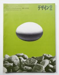 デザイン No.93 1967年2月