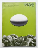 デザイン No.93 1967年2月