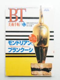 美術手帖 1995年12月号 No.717