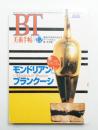 美術手帖 1995年12月号 No.717