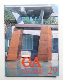 GA HOUSES : 世界の住宅 29
