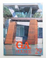 GA HOUSES : 世界の住宅 29