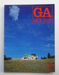 GA HOUSES : 世界の住宅 32