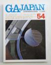 GA Japan 54号 (2002年1-2月)