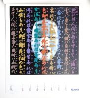 モリサワカレンダー 1985年