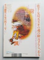 季刊銀花 第143号 2005年秋