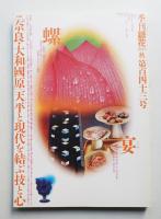 季刊銀花 第143号 2005年秋