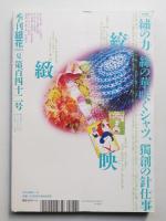 季刊銀花 第142号 2005年夏