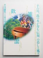 季刊銀花 第142号 2005年夏
