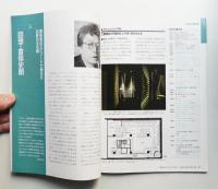 日経アーキテクチュア 別冊インテリア 1996年