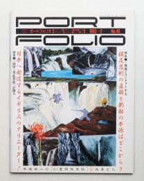 Portfolio 9巻1号 通巻第48号 (1993年2月)