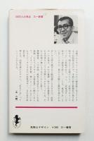 危険なデザイン : 見てくれ文化の精算