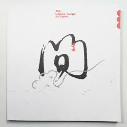 間 : 20年後の帰還展