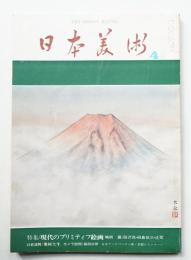 日本美術 第128号 (昭和51年4月)