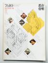 都市住宅 108号 (1976年10月)