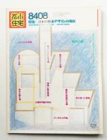 都市住宅 202号 (1984年8月)