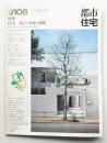 都市住宅 166号 (1981年8月)