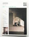 都市住宅 163号 (1981年5月)