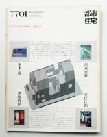 都市住宅 111号 (1977年1月)
