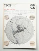 都市住宅 113号 (1977年3月)