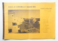 県営住宅・水戸会神原団地および六番池団地の概要