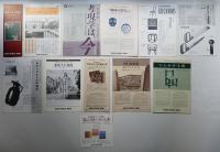 東京ポケットパーク 刊行物12点一括