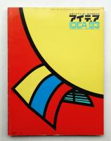 アイデア No.93 1969年3月