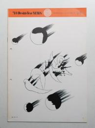 '73 デザインイヤー ニュース No.09 1974年1月