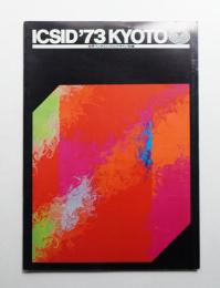 ICSID '73 KYOTO