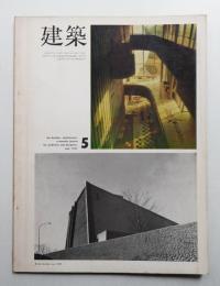 大高正人 1961-1967