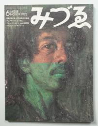 みづゑ No.809 1972年6月