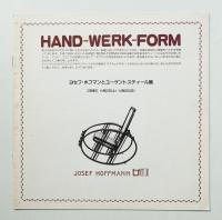 ヨセフ・ホフマンとユーゲントスティール展