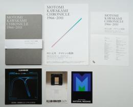 川上元美 関連資料 4点一括