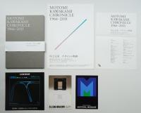 川上元美 関連資料 4点一括