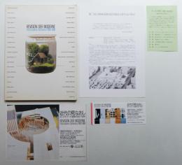 近代の見なおし : ポストモダンの建築1960-1986