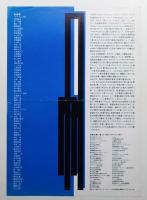 Kagu-Tokyo Designer's Week '88